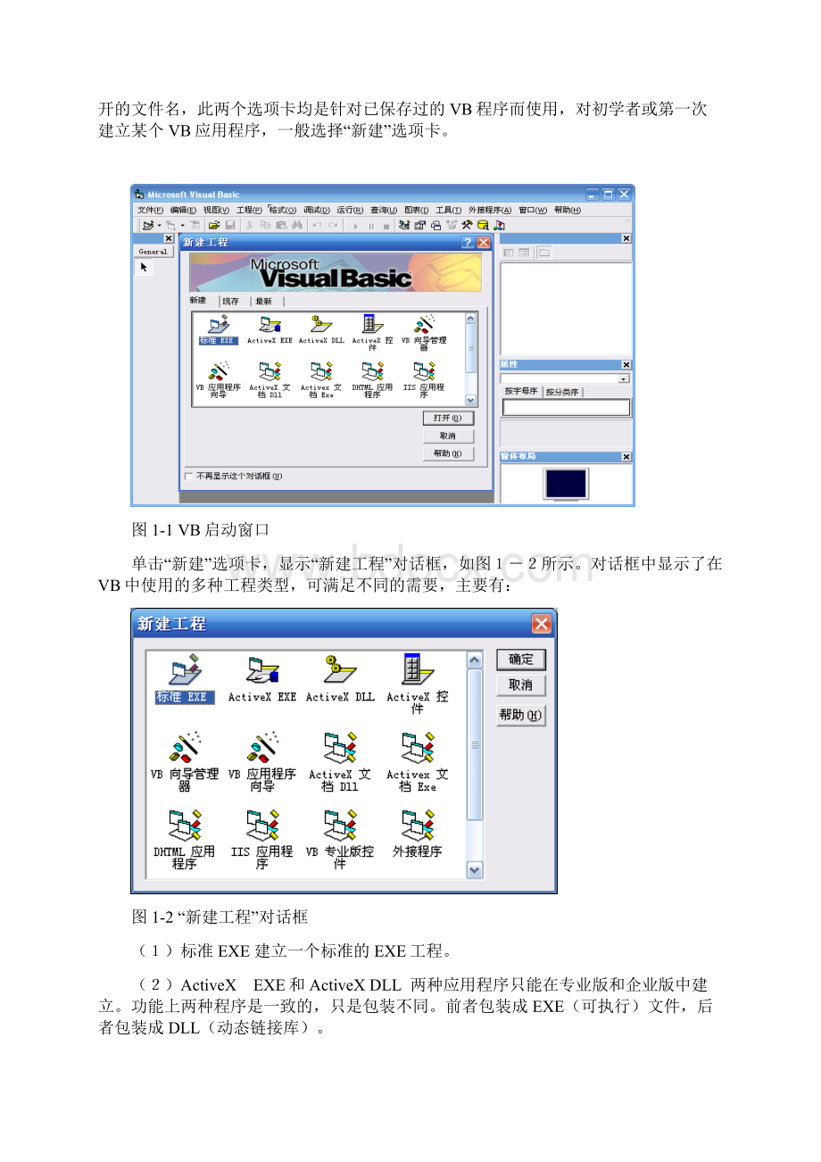 第一章 VB程序设计初步Word文件下载.docx_第2页