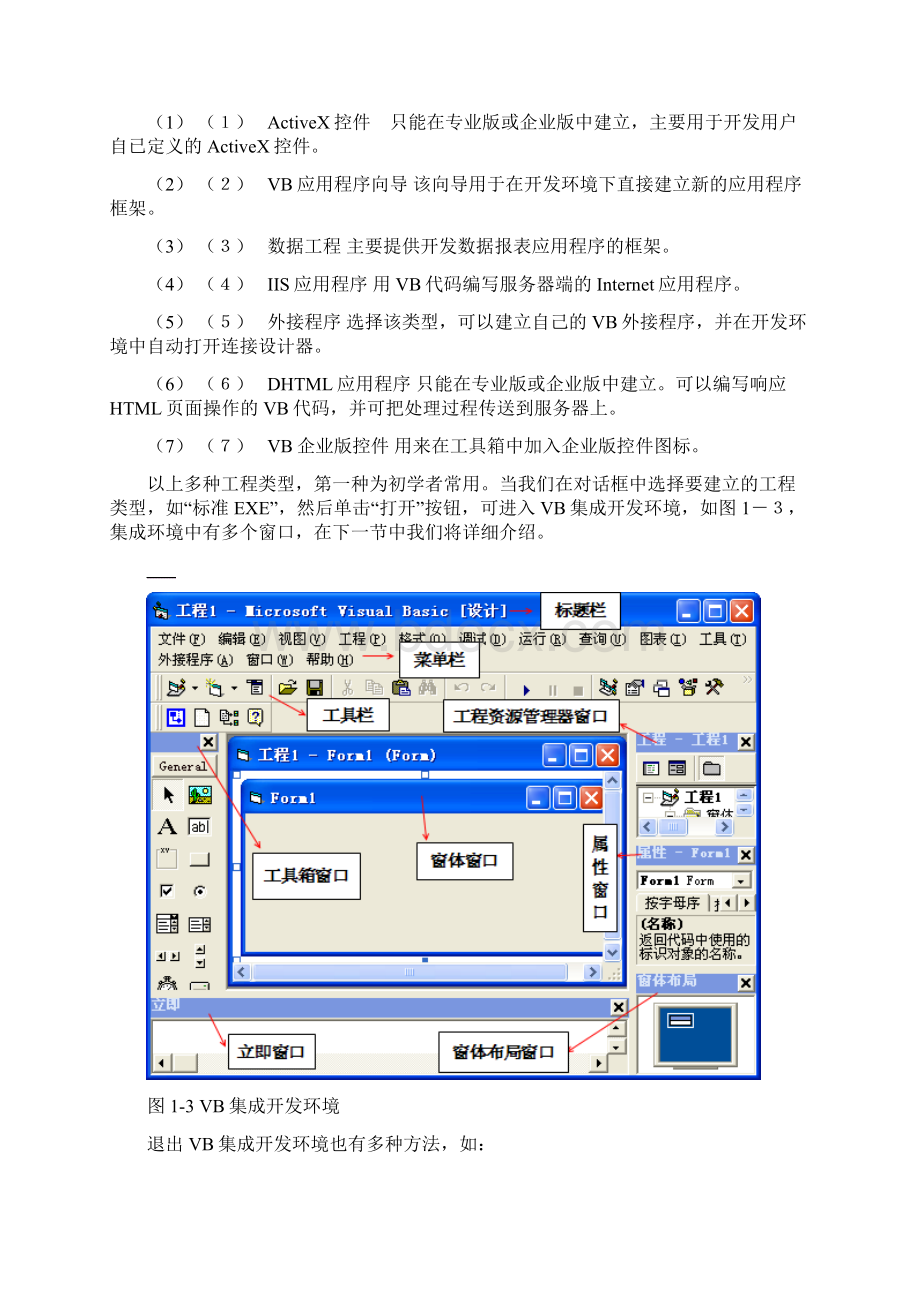 第一章 VB程序设计初步Word文件下载.docx_第3页