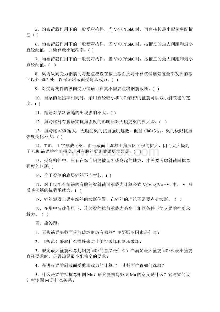 混凝土结构设计原理习题之三含答案钢筋混凝土受弯构件斜截面承载力计算Word文件下载.docx_第3页