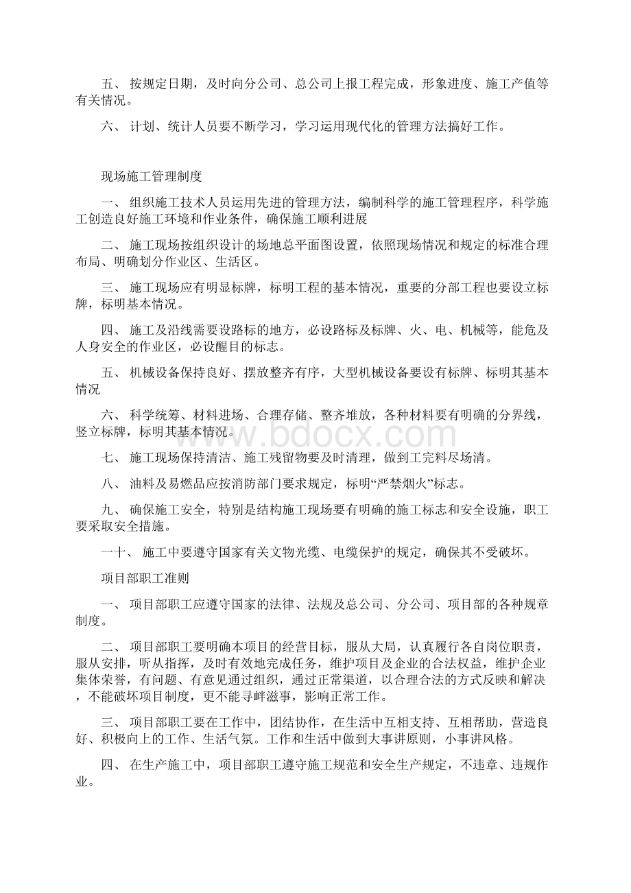 项目经营目标.docx_第2页