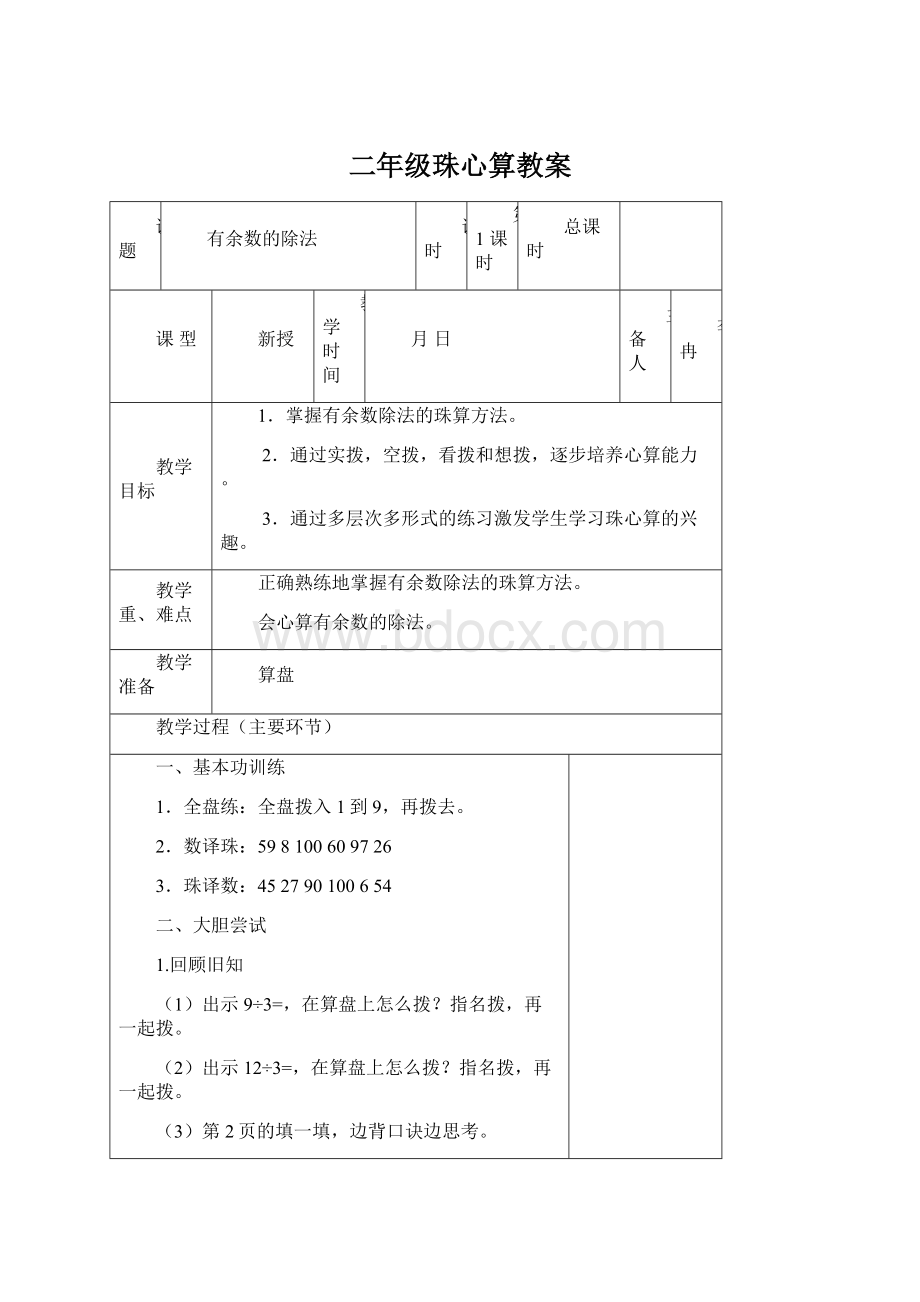 二年级珠心算教案.docx_第1页