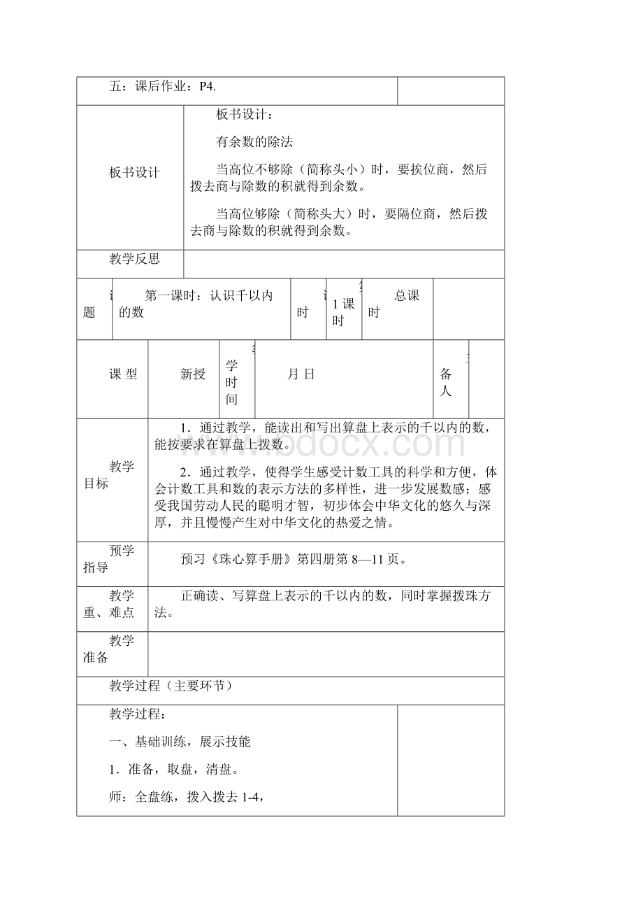 二年级珠心算教案.docx_第3页