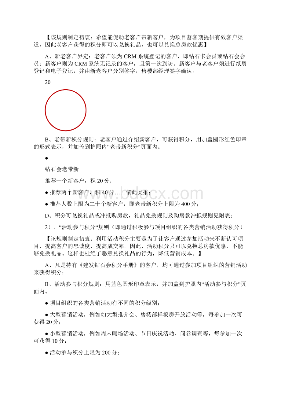 建发半山御府老带新护照积分方案新景祥文档格式.docx_第2页