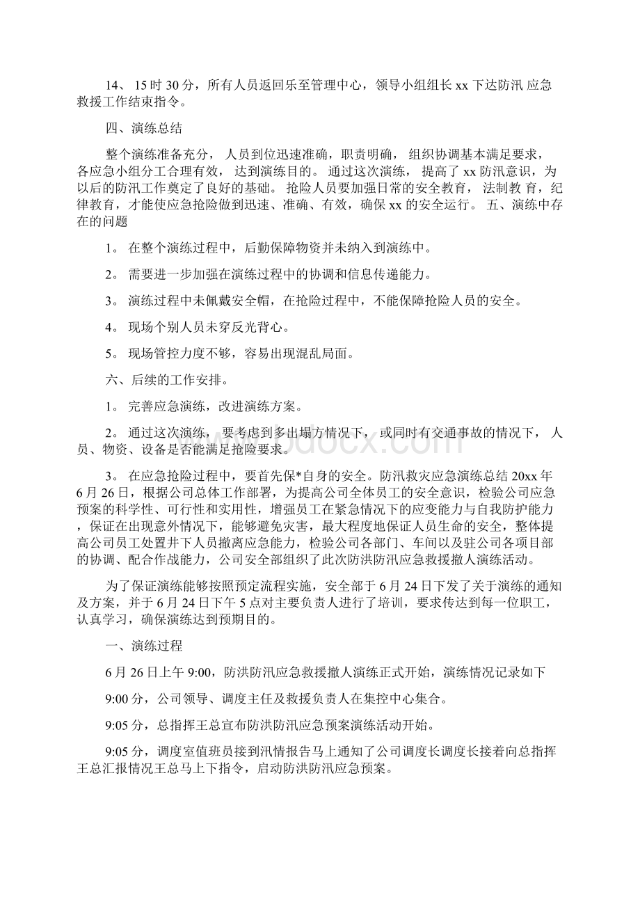 防汛救灾应急演练总结Word文件下载.docx_第3页