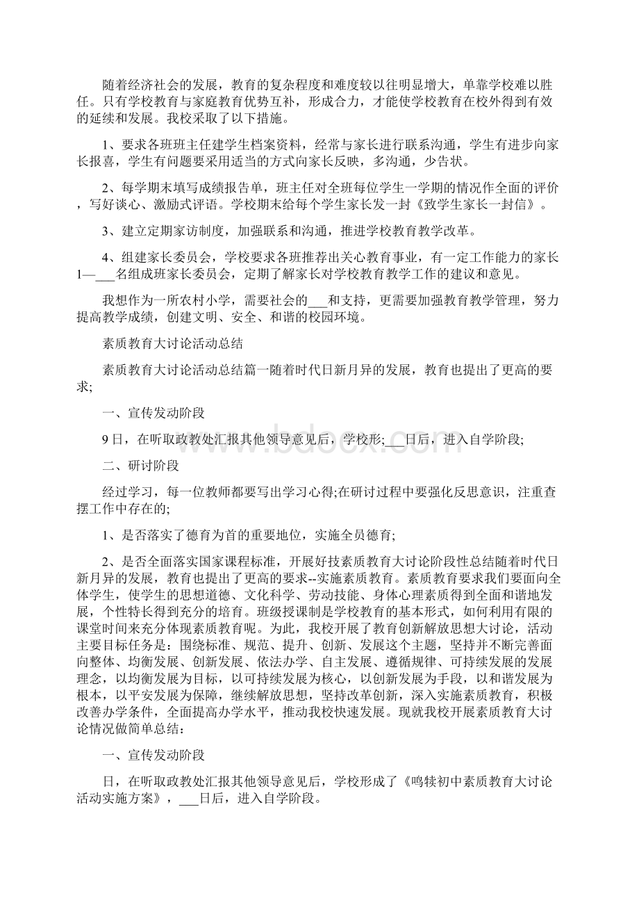 办好人民满意的教育大讨论活动总结范文大全.docx_第3页