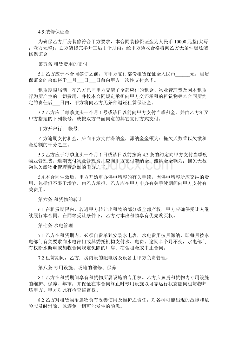 合同协议范本门面房租赁合同范文范本.docx_第2页