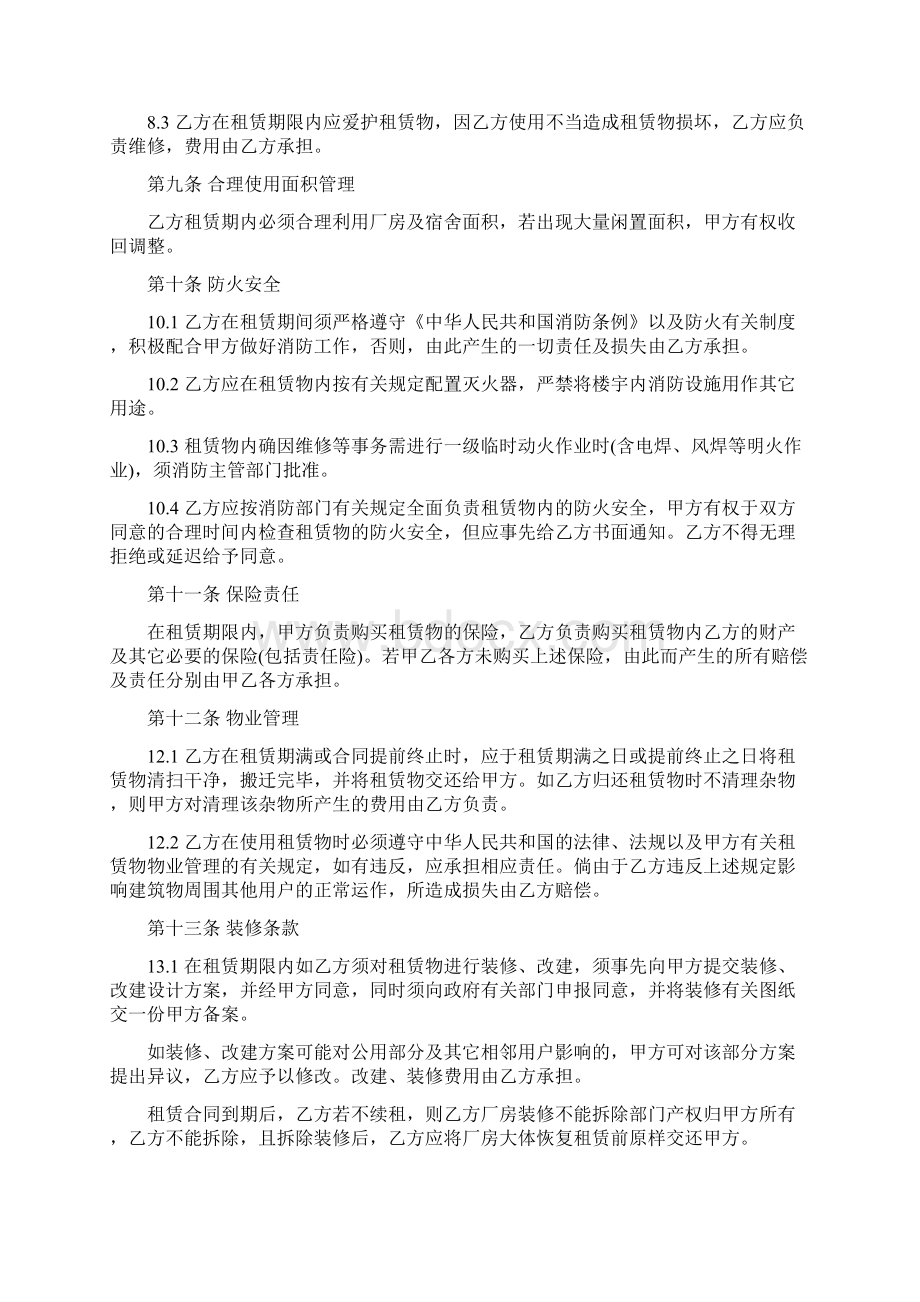 合同协议范本门面房租赁合同范文范本.docx_第3页