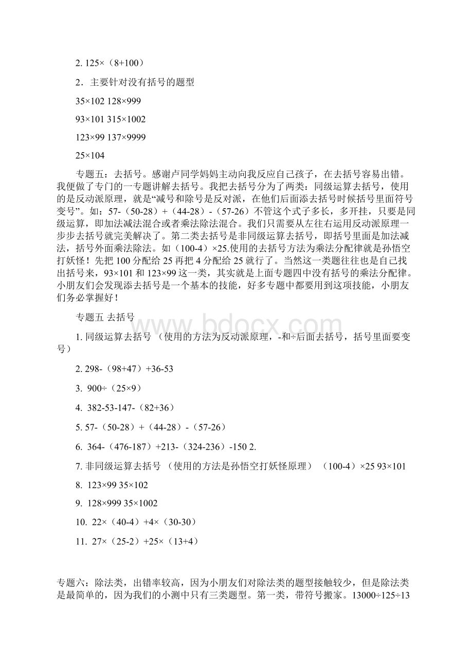 速算巧算之四则运算文档格式.docx_第3页