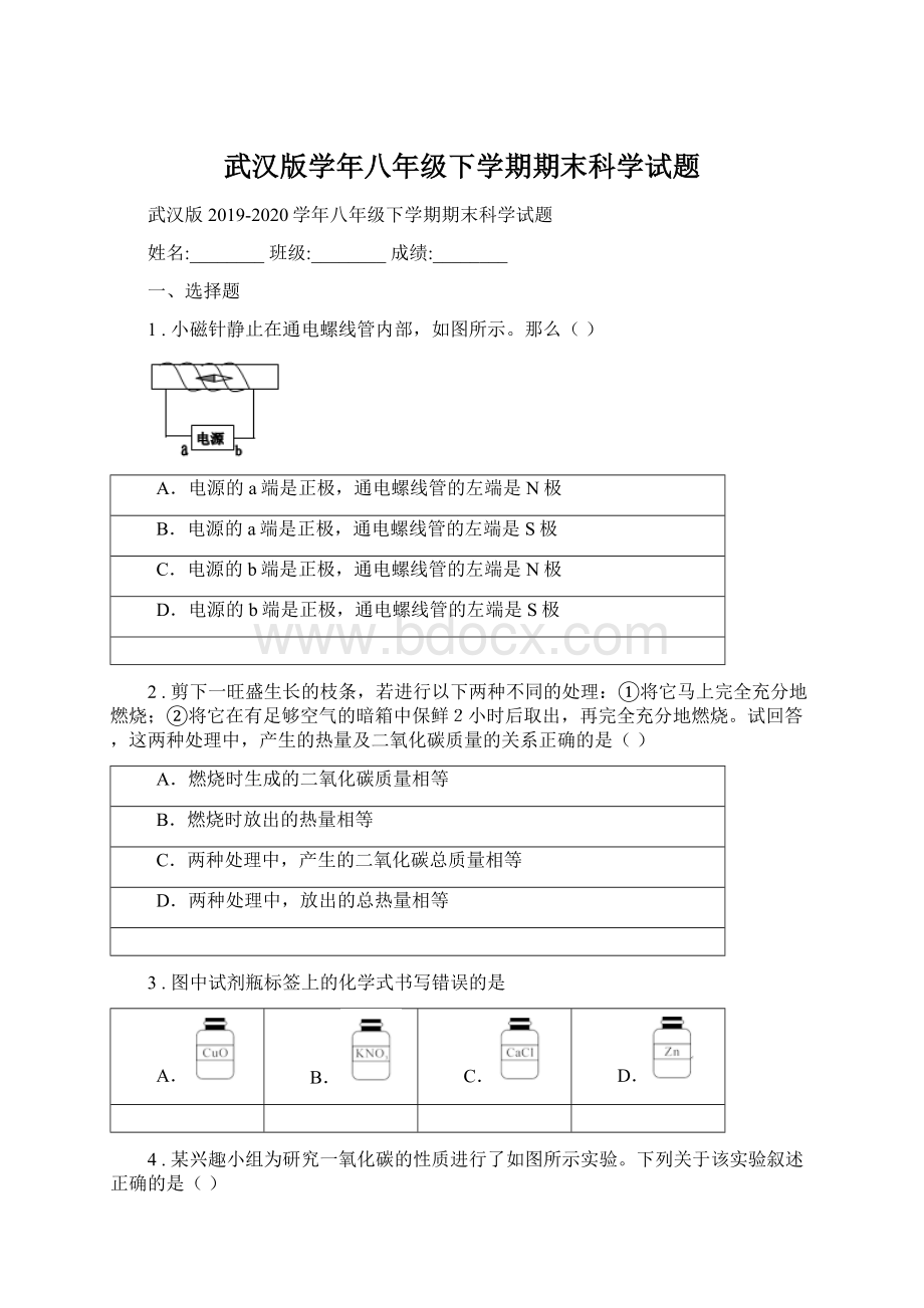 武汉版学年八年级下学期期末科学试题.docx_第1页