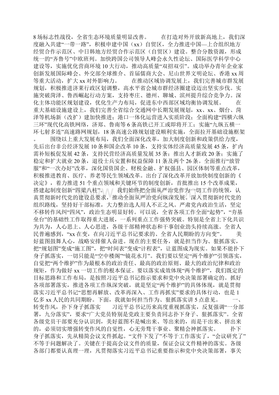 全省担当作为狠抓落实工作动员大会讲话稿Word下载.docx_第2页