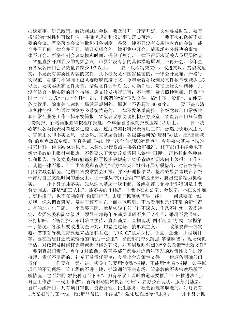 全省担当作为狠抓落实工作动员大会讲话稿Word下载.docx_第3页