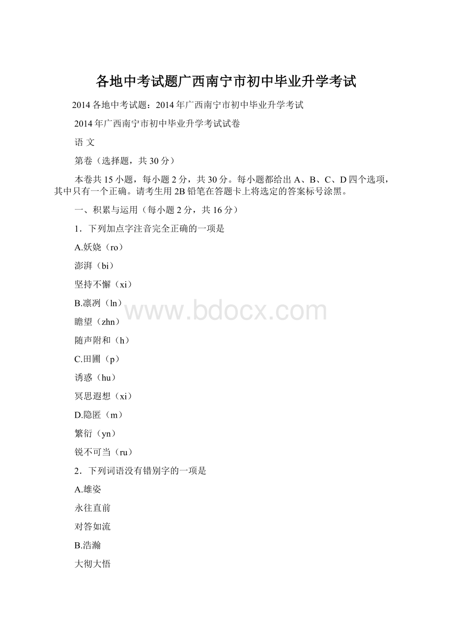 各地中考试题广西南宁市初中毕业升学考试Word文件下载.docx