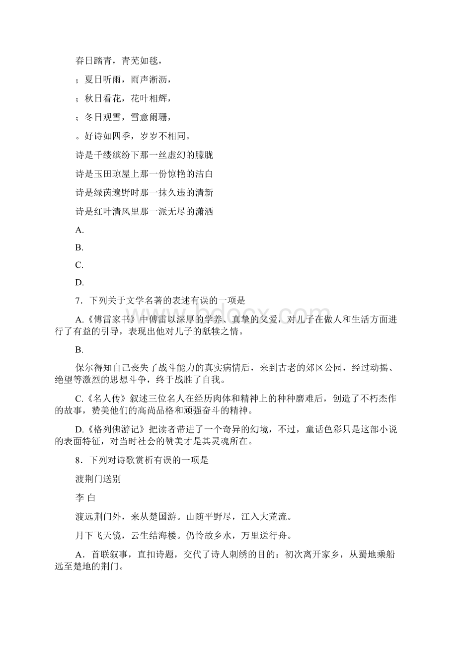 各地中考试题广西南宁市初中毕业升学考试Word文件下载.docx_第3页