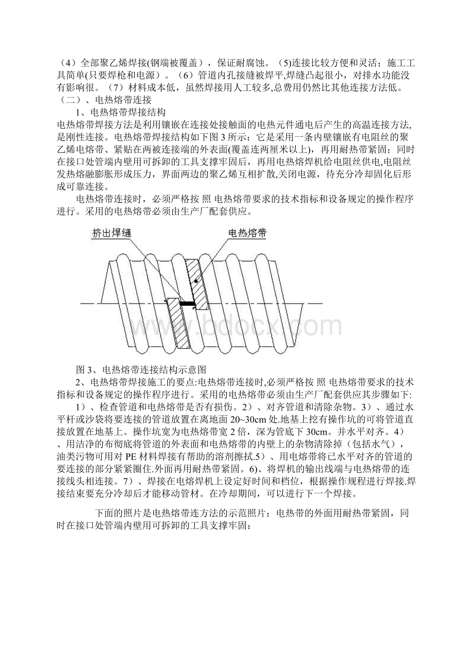 下水管道施工方案.docx_第3页