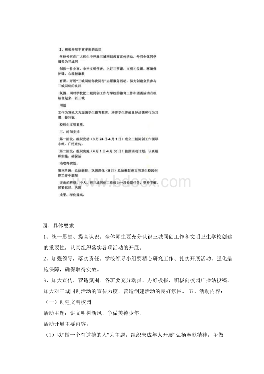 口号标语之三城同创宣传标语.docx_第2页