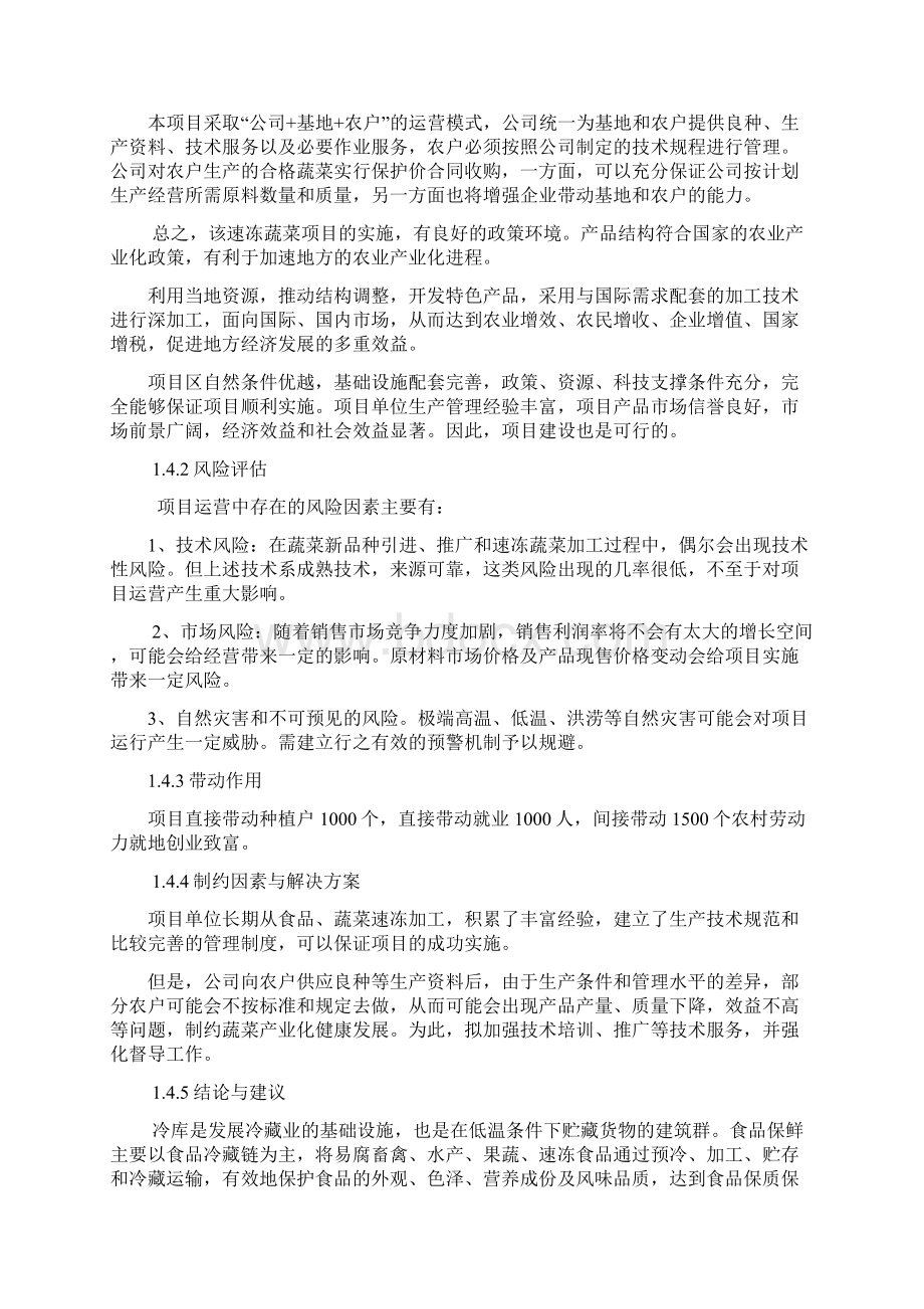 蔬菜可行性研究报告Word文档格式.docx_第3页