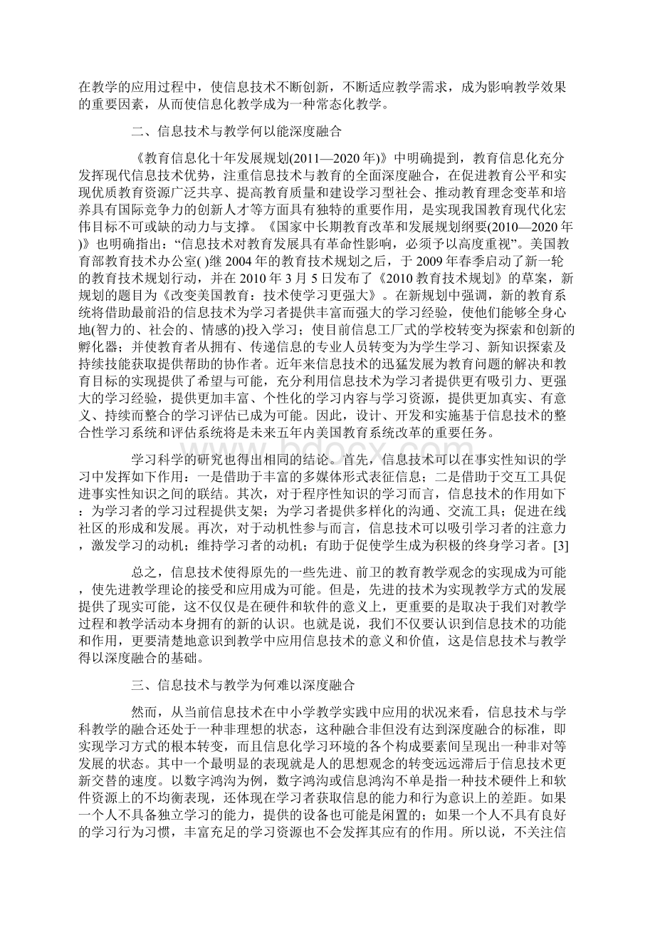 信息技术与教学缘何难以深度融合重点讲义资料Word文档格式.docx_第2页