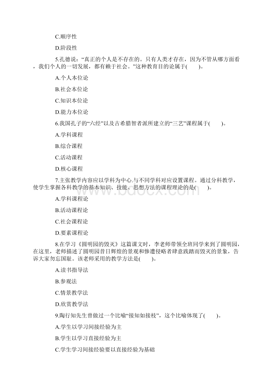 中学教育知识与能力模拟卷五Word版.docx_第2页