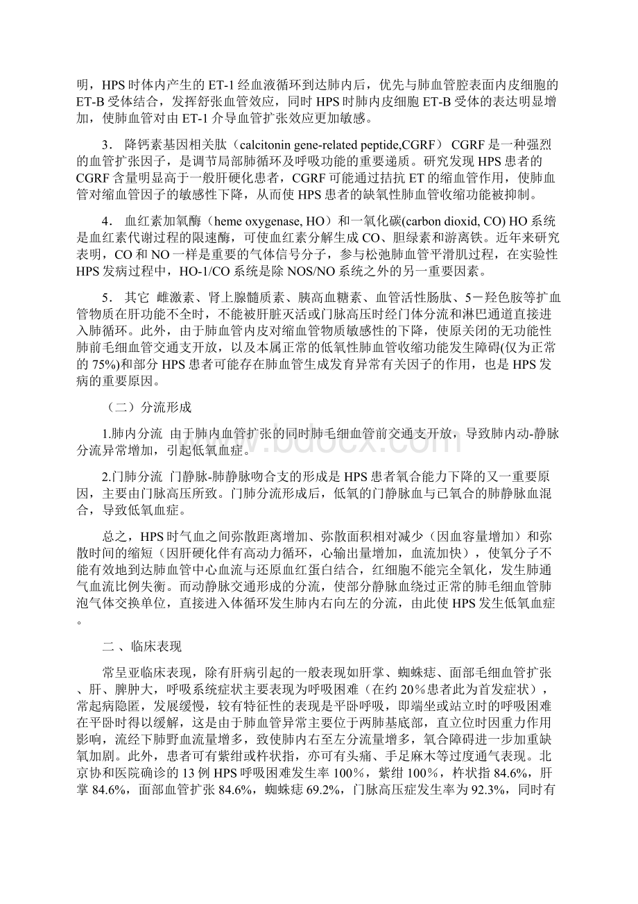 最新3陆蔚萱肝肺综合征.docx_第2页