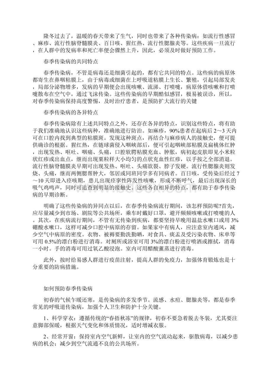 传染病防控措施Word下载.docx_第3页