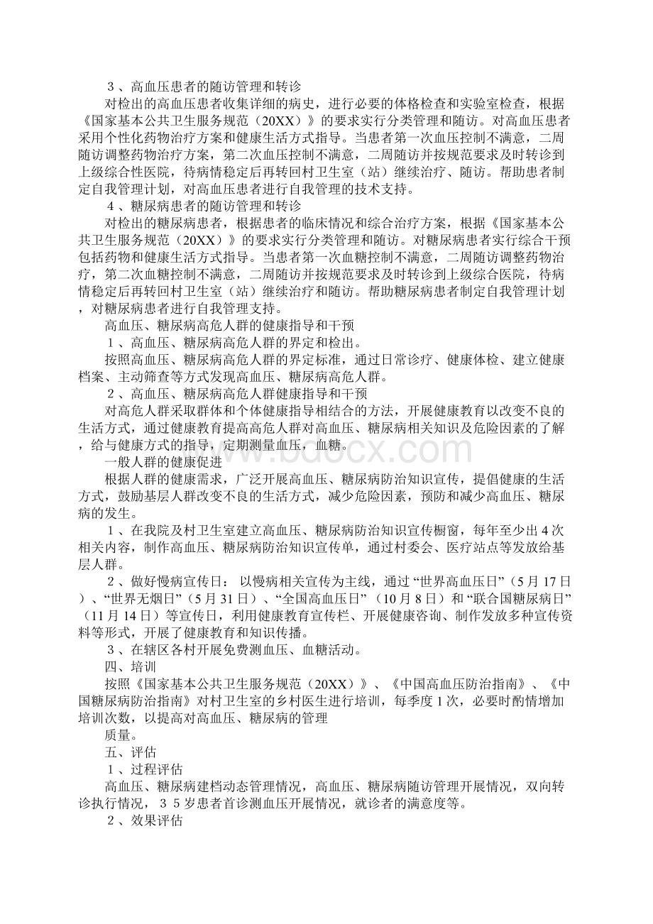 2型糖尿病患者健康管理工作计划工作范文.docx_第2页