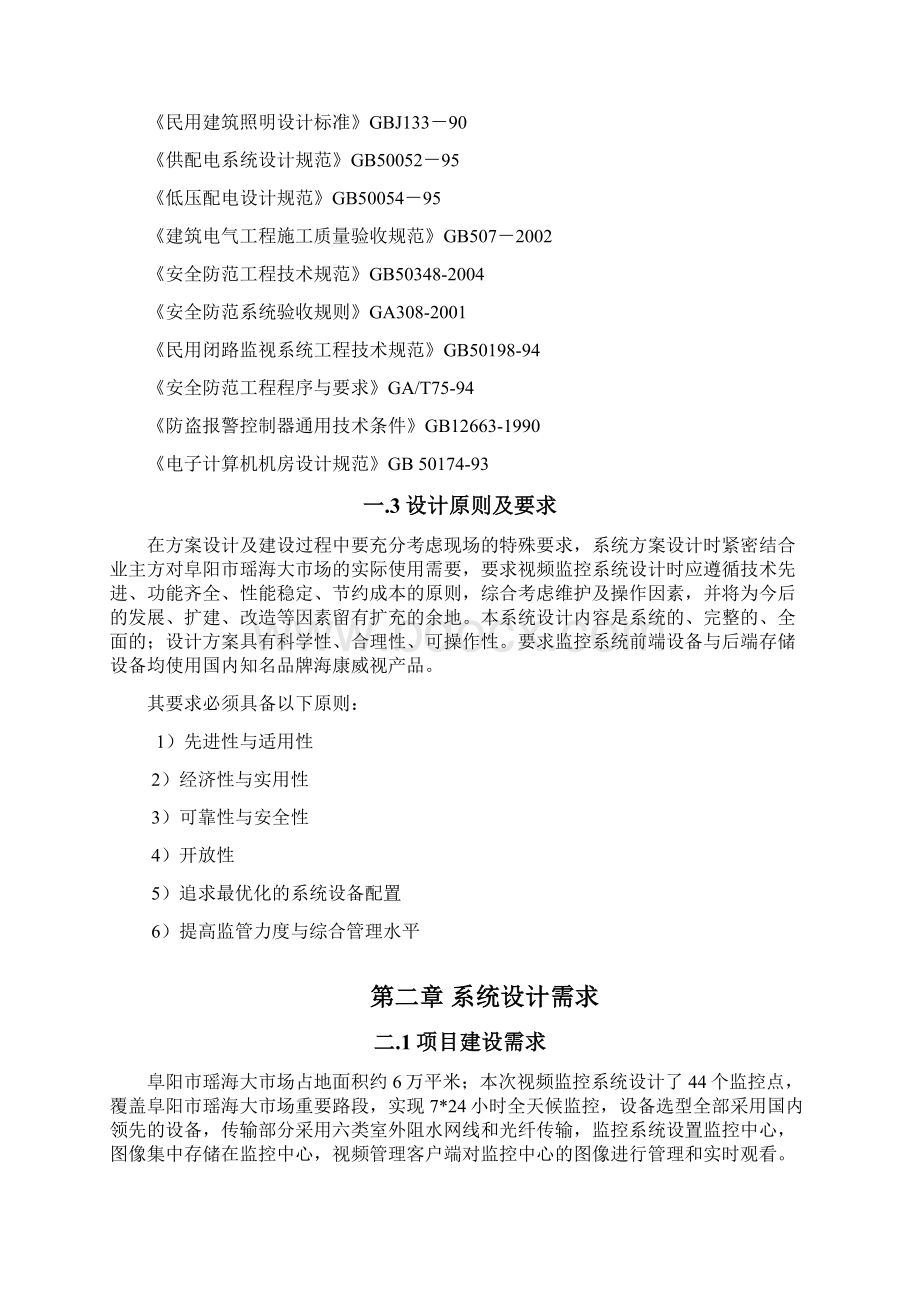 视频监控设计方案.docx_第2页