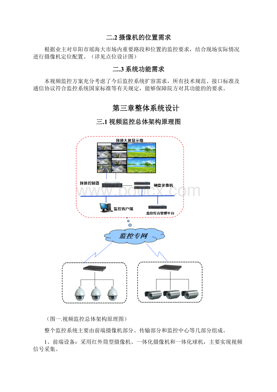 视频监控设计方案.docx_第3页