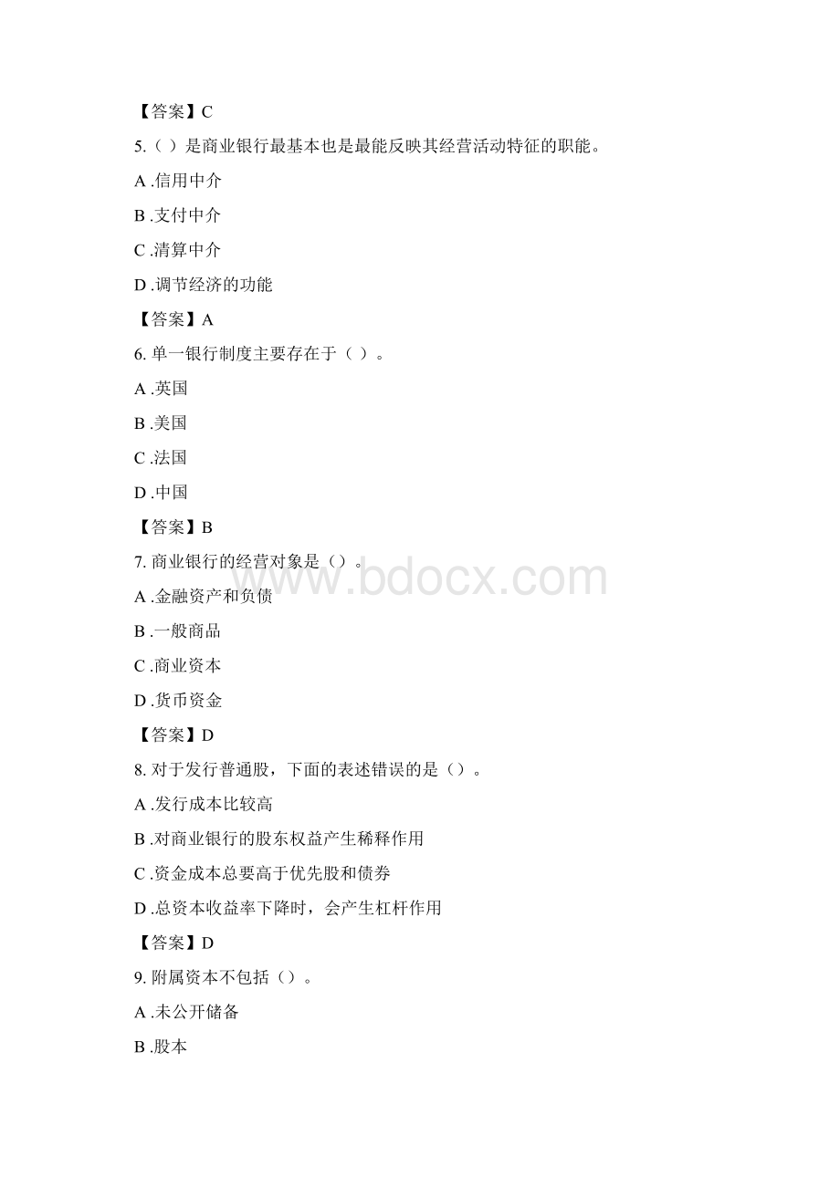 最新《商业银行经营管理》试题及答案资料.docx_第2页