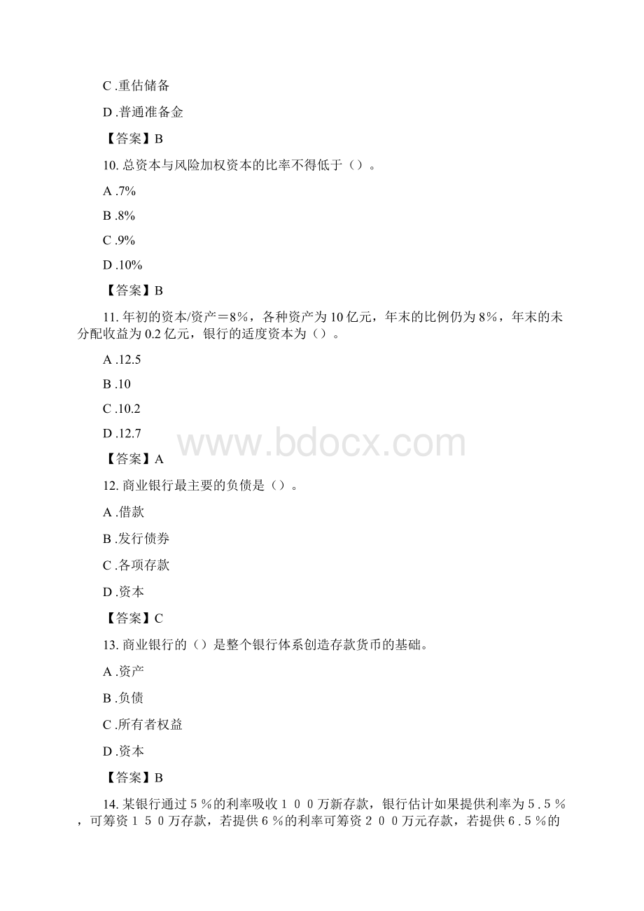 最新《商业银行经营管理》试题及答案资料.docx_第3页