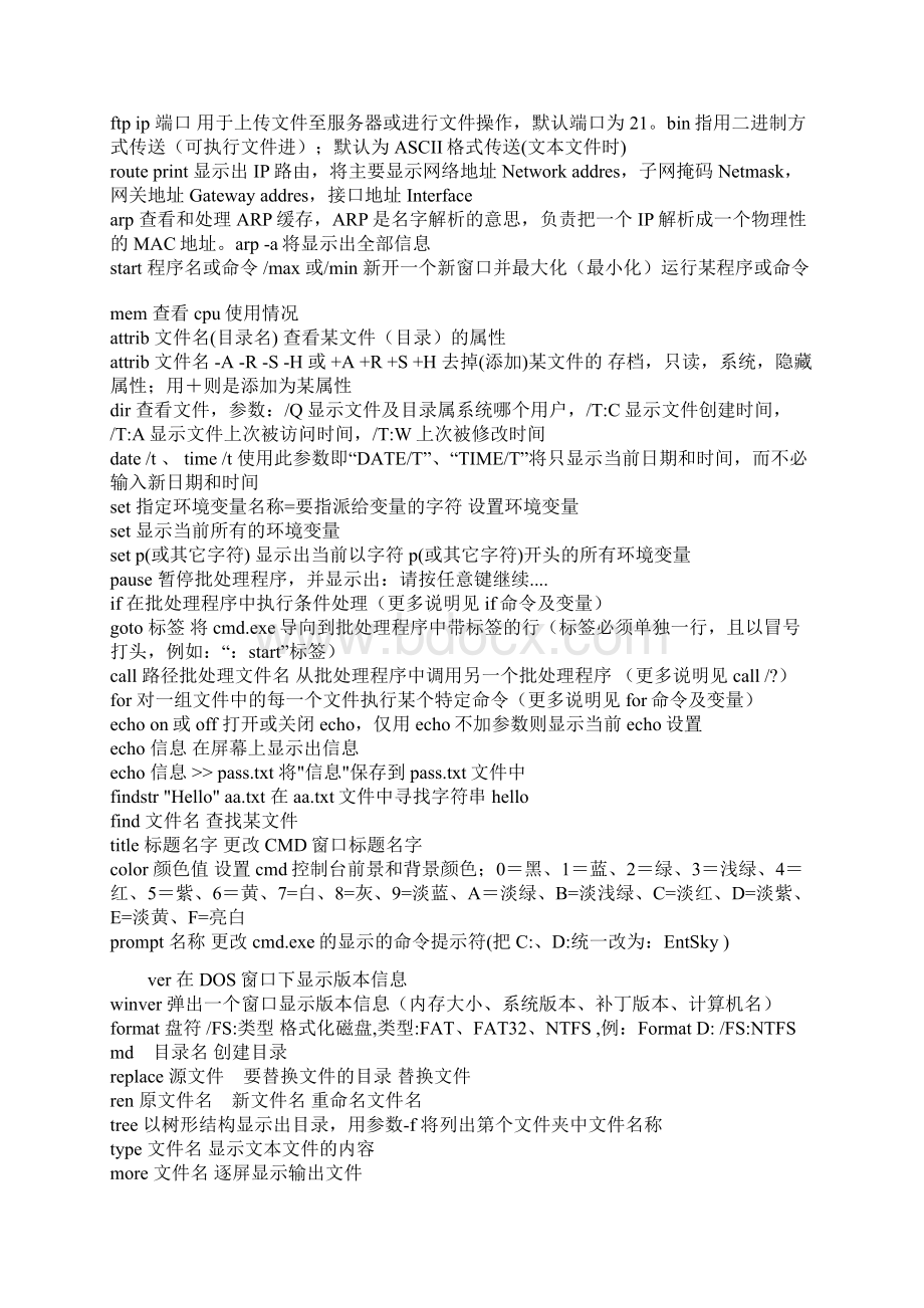 黑客必知的DOS命令大全.docx_第3页