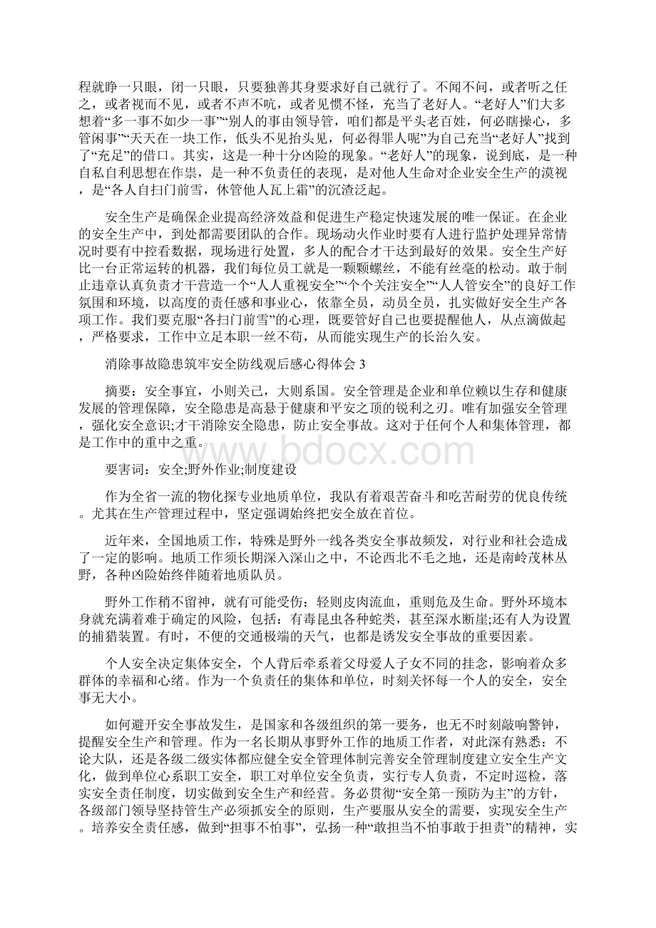 消除事故隐患筑牢安全防线观后感心得体会范文精选5篇范文Word格式文档下载.docx_第2页