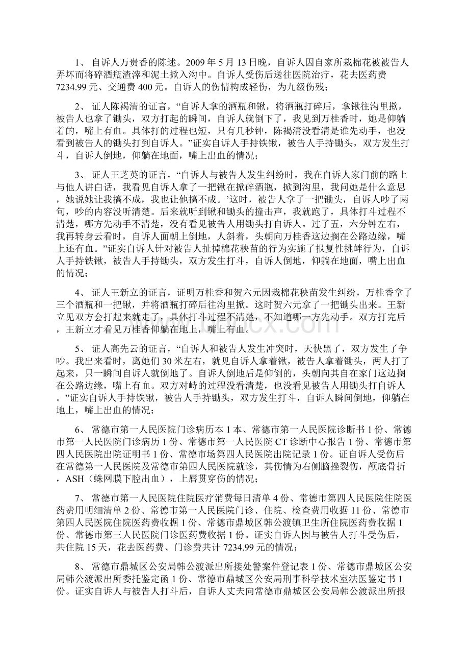 鼎城区人民法院判决书Word格式文档下载.docx_第3页