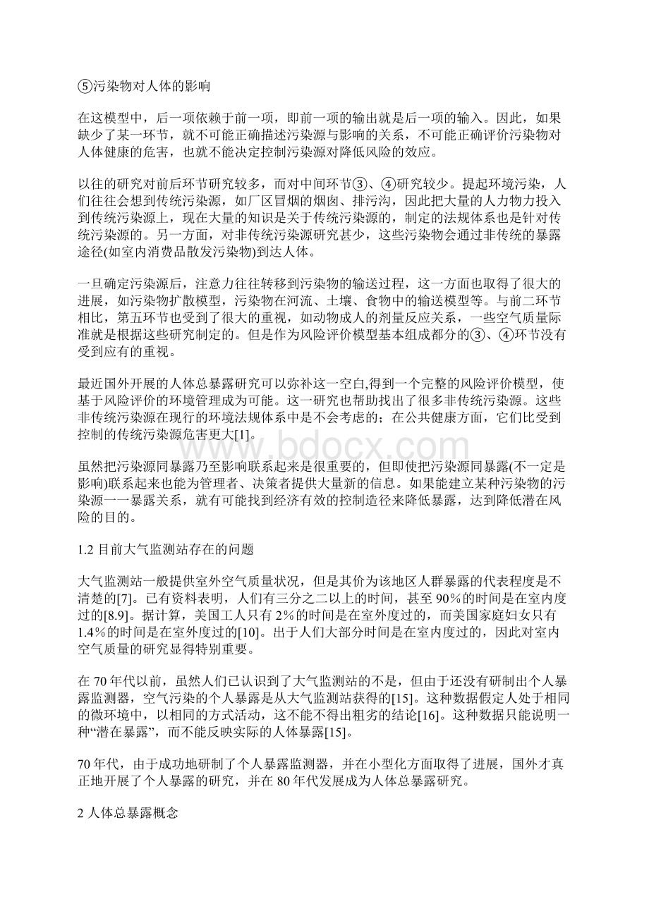 试论我国开展人体总暴露研究的必要性.docx_第2页