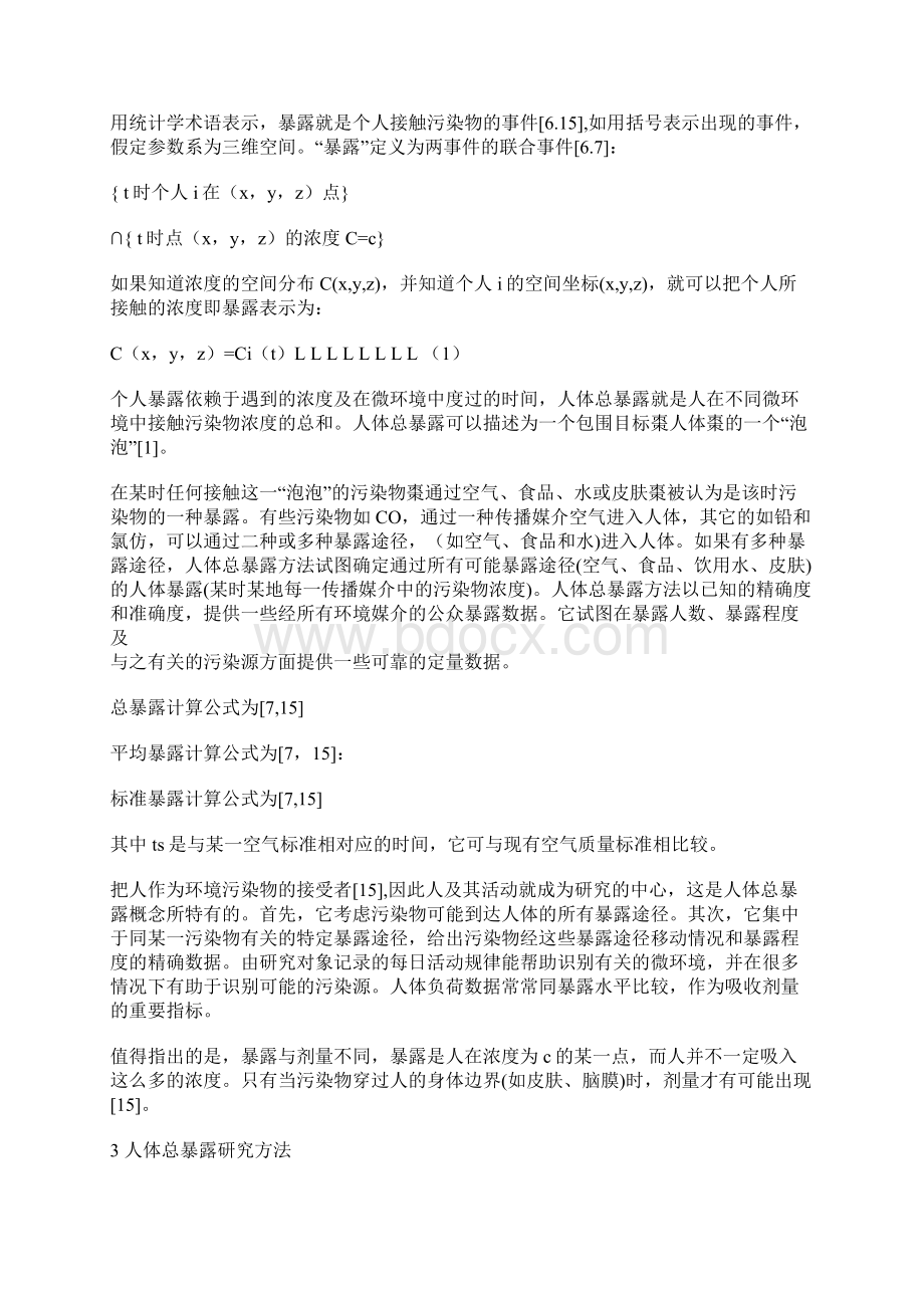 试论我国开展人体总暴露研究的必要性.docx_第3页