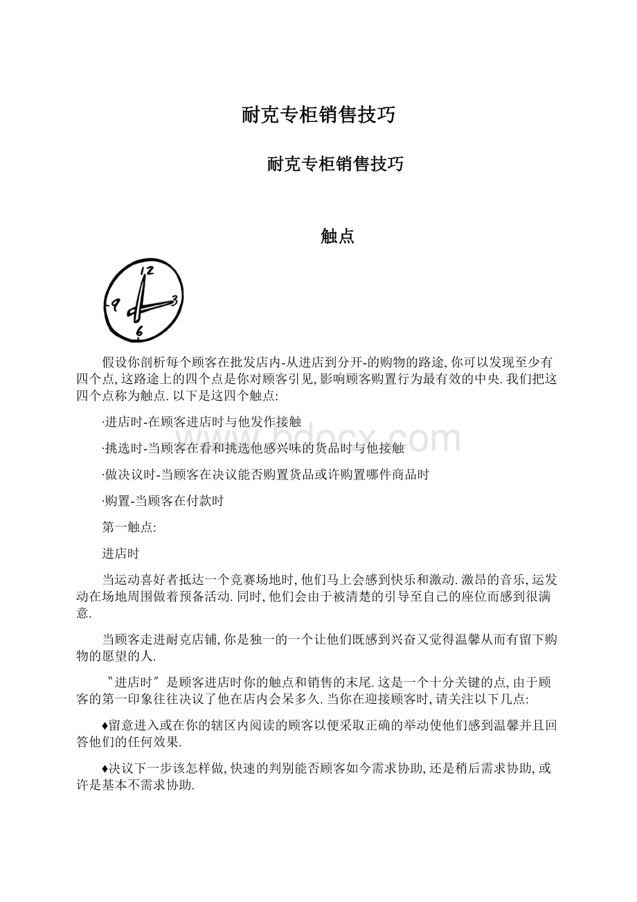 耐克专柜销售技巧Word文档格式.docx