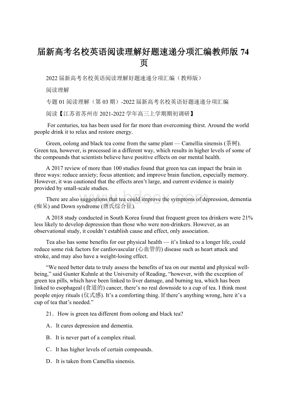 届新高考名校英语阅读理解好题速递分项汇编教师版74页.docx