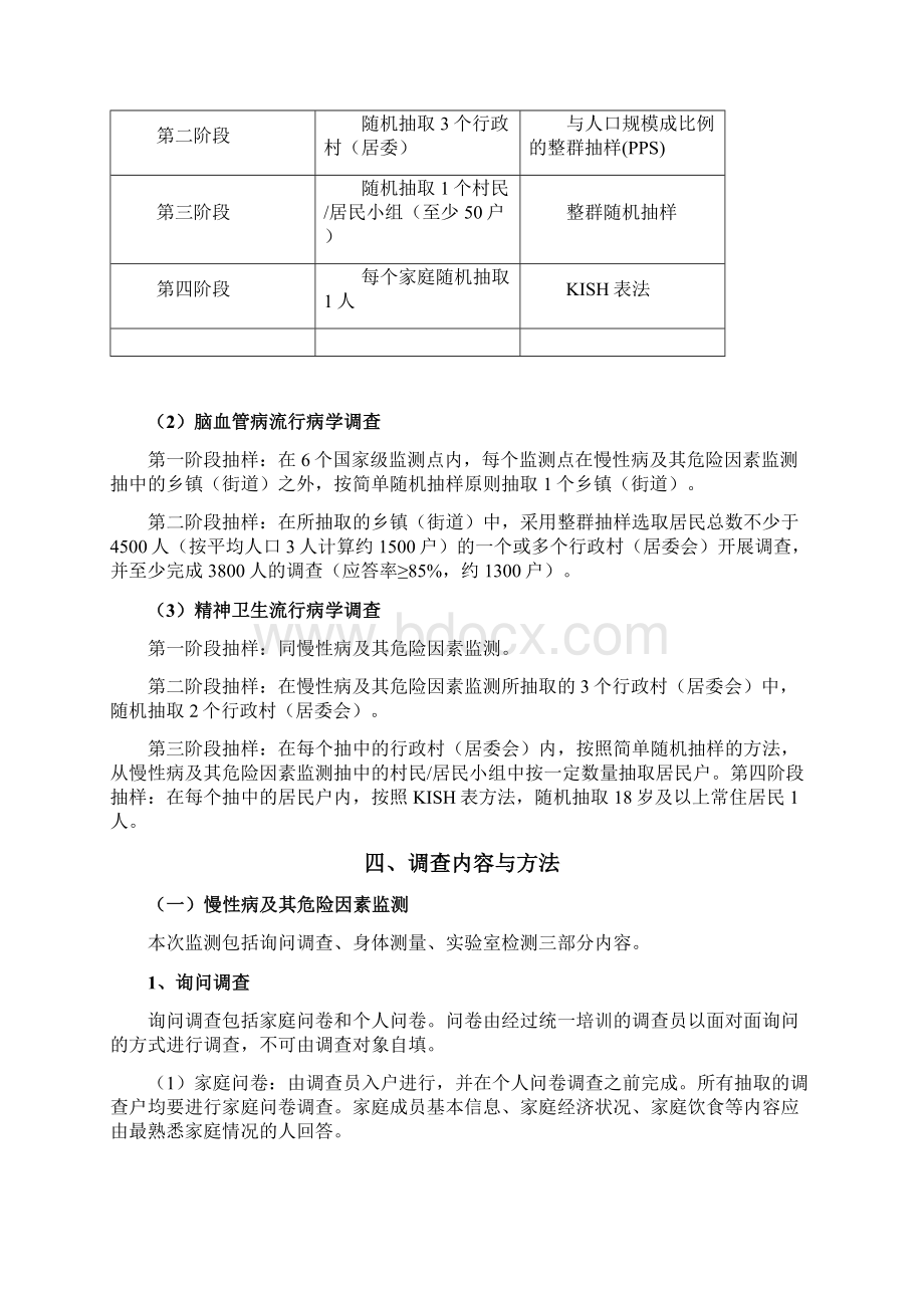 慢性病监测实施方案范文.docx_第3页