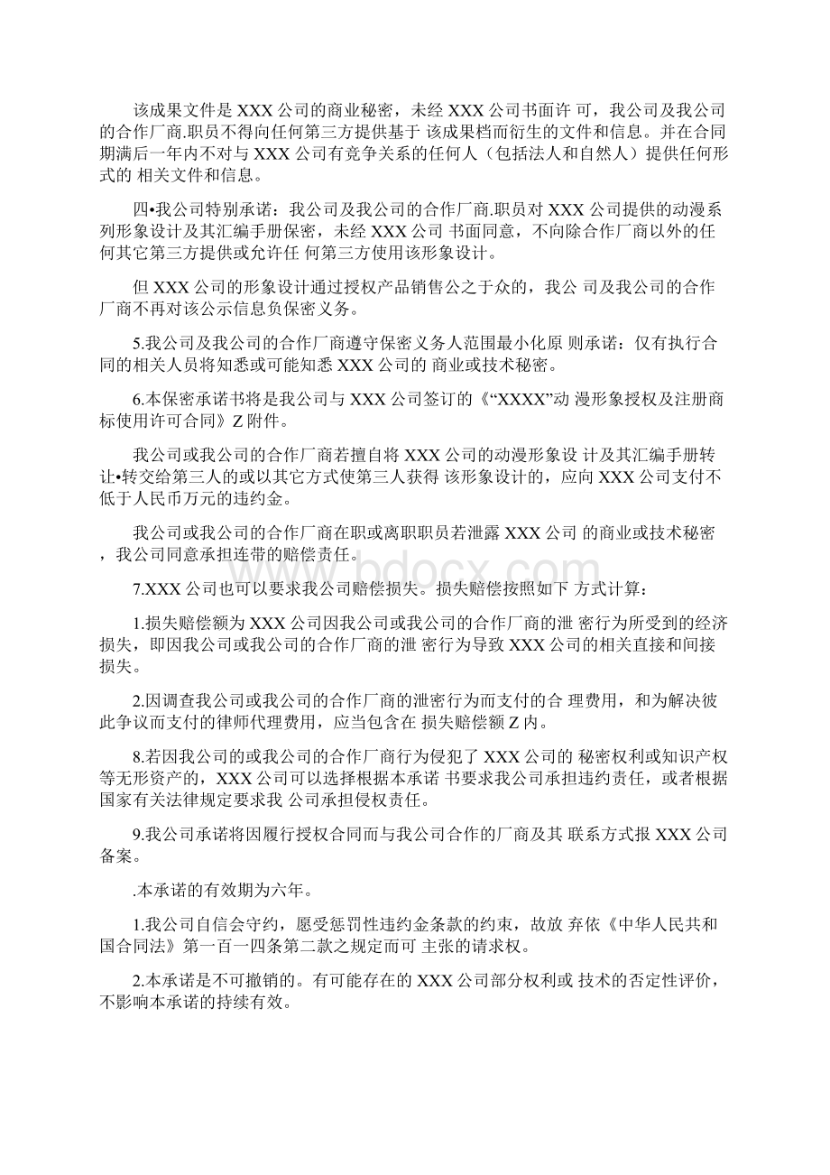 品牌授权管理流程书.docx_第3页