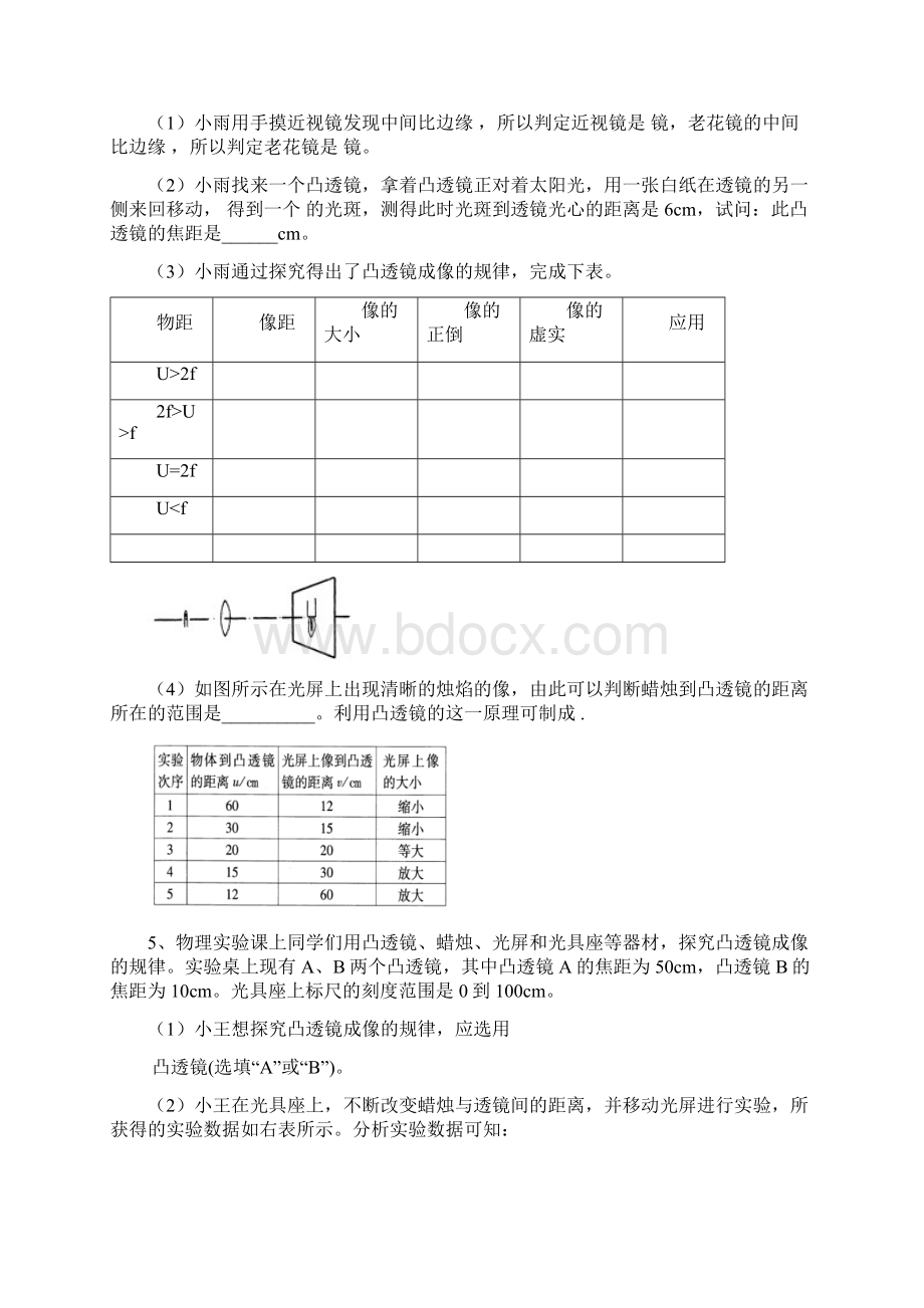 光热实验版含答案.docx_第3页