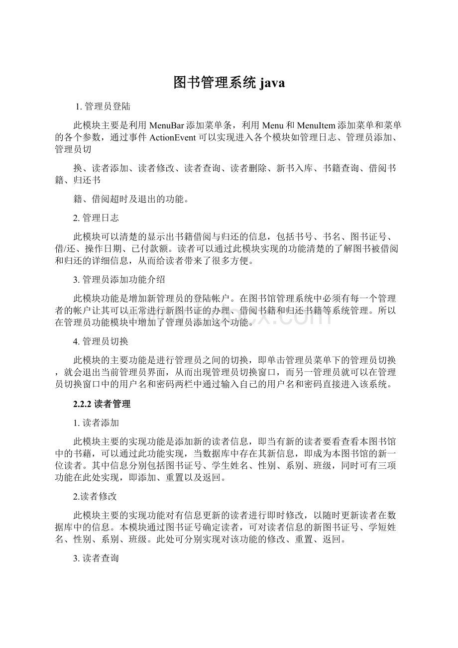 图书管理系统java.docx_第1页