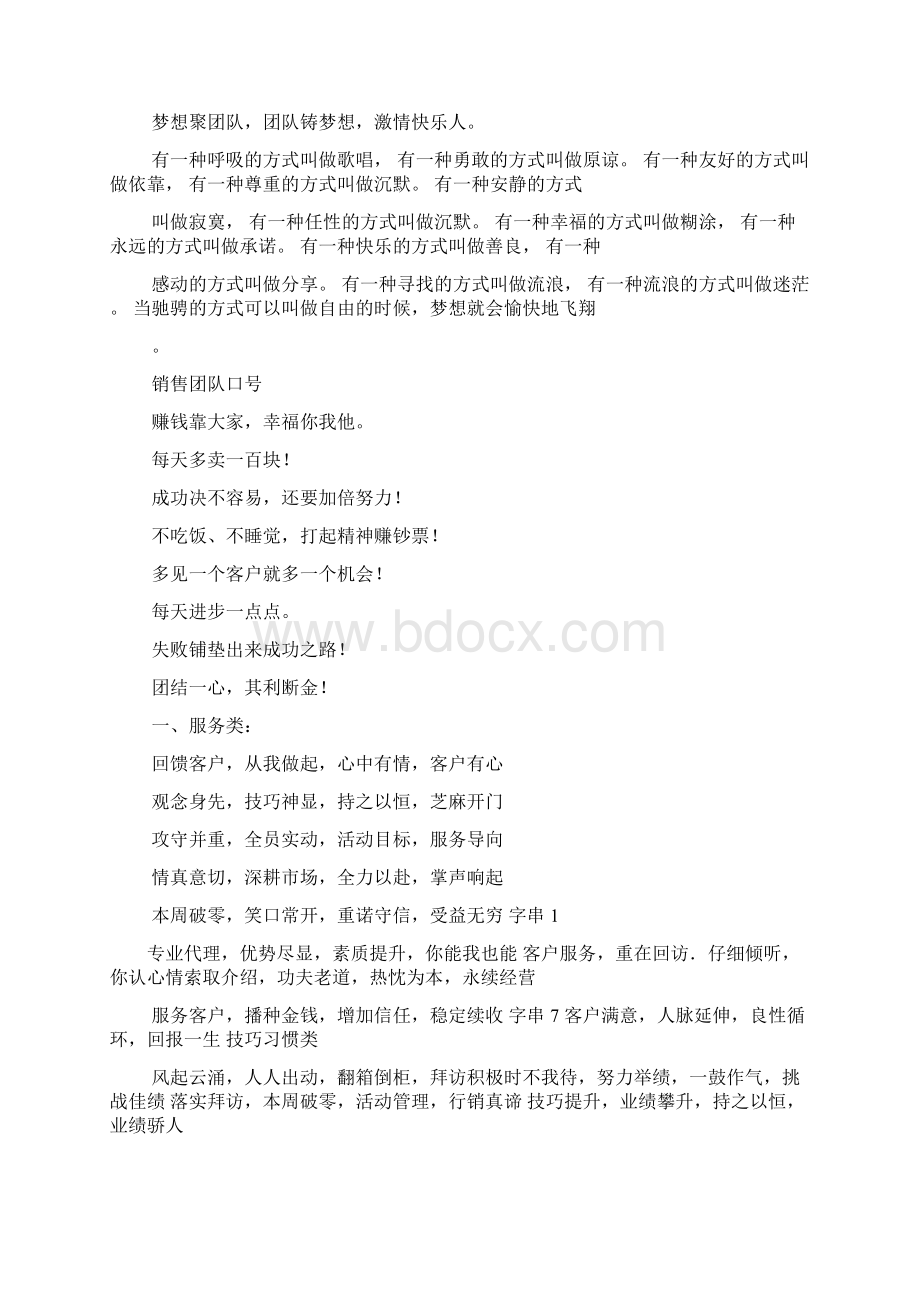 口号标语之团队加油打气的口号Word格式文档下载.docx_第3页