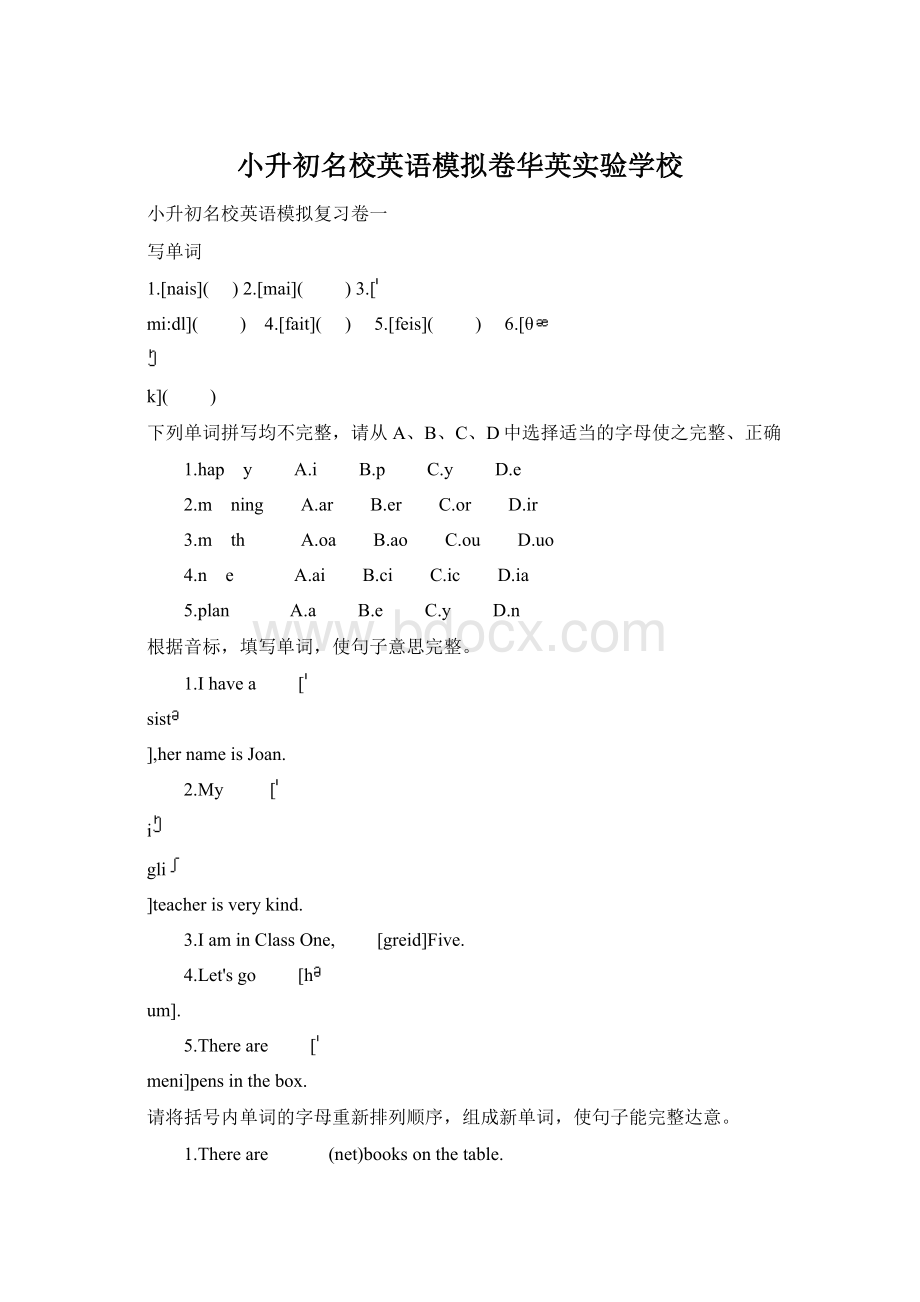 小升初名校英语模拟卷华英实验学校Word格式文档下载.docx