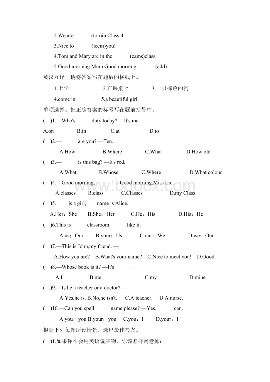 小升初名校英语模拟卷华英实验学校Word格式文档下载.docx_第2页