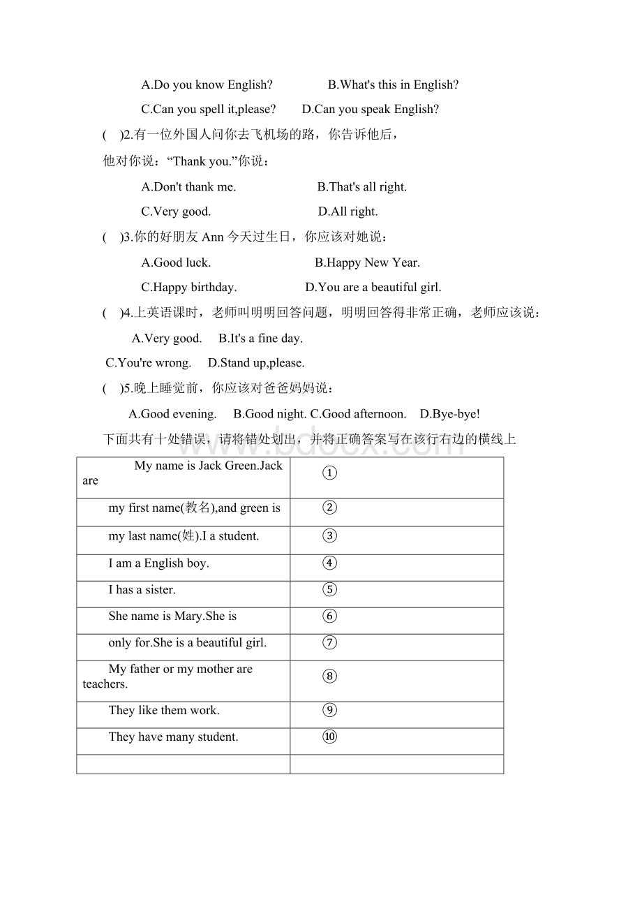 小升初名校英语模拟卷华英实验学校Word格式文档下载.docx_第3页