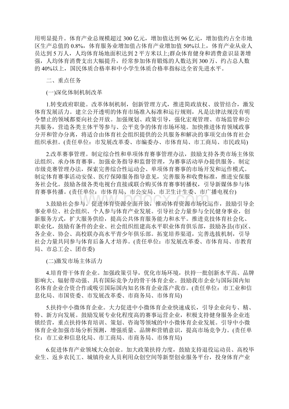 体育意见唐山市人民政府关于加快发展体育产业促进体育消费的实施意见.docx_第2页