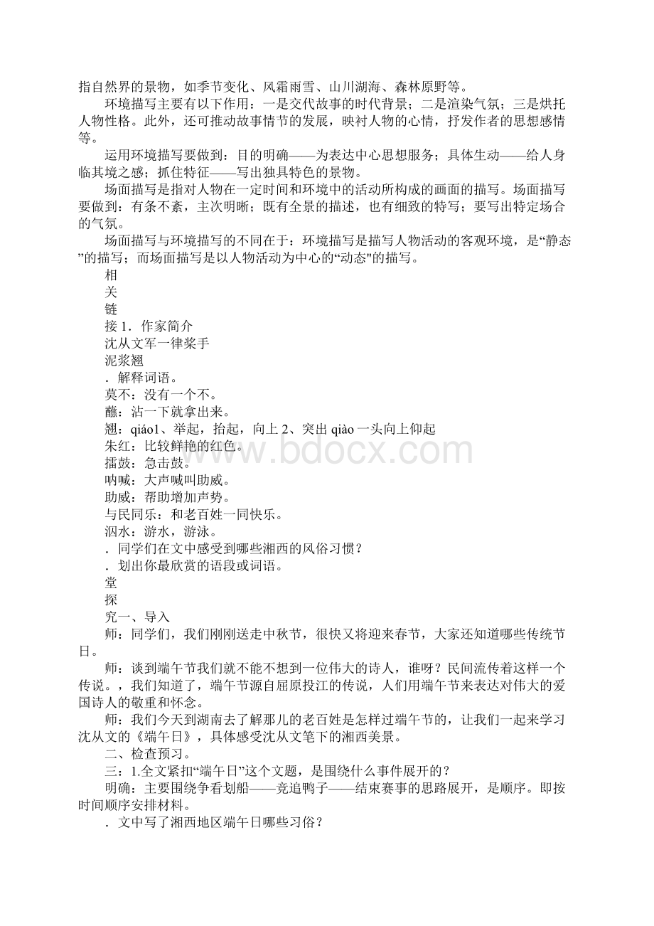 K12学习XX初一语文上第11课端午日导学案.docx_第2页