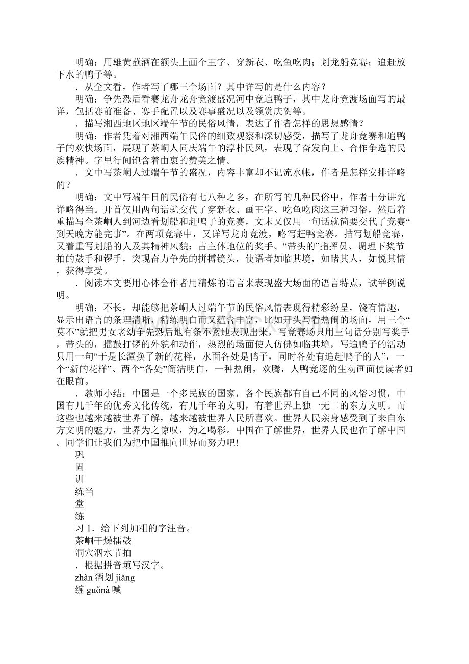 K12学习XX初一语文上第11课端午日导学案.docx_第3页