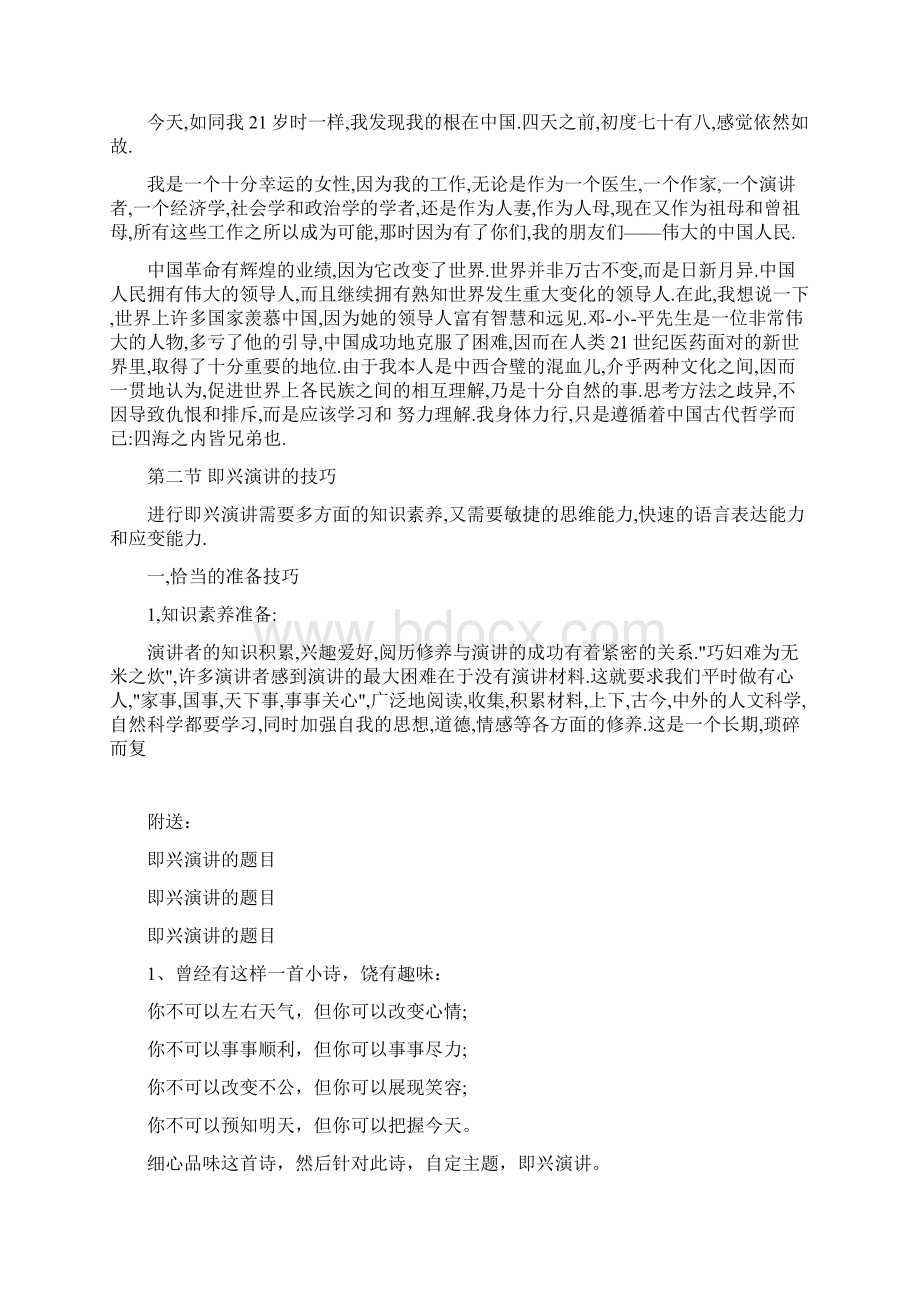 即兴演讲的技巧Word文件下载.docx_第2页