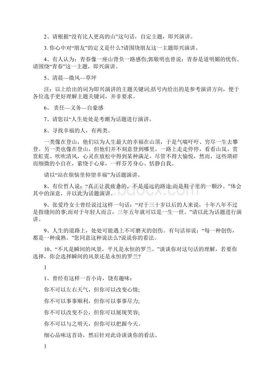 即兴演讲的技巧Word文件下载.docx_第3页