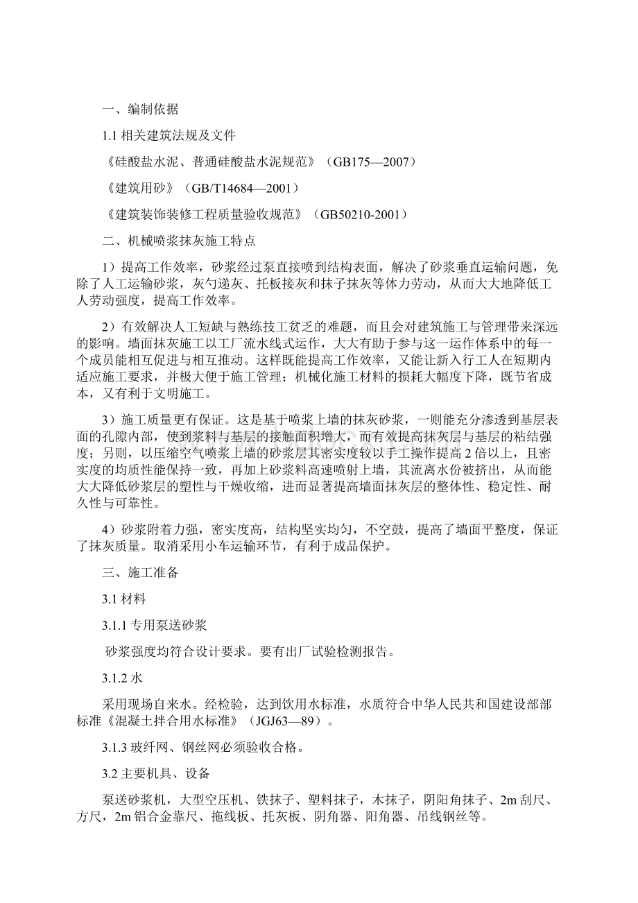 外墙机械喷浆抹灰施工方案附表二.docx_第2页